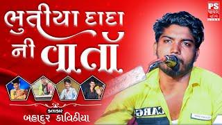 Live...#Rajoda ... Mataji No Mandvo || Kalakar-BahadurBhai || Payal Studio HD Live