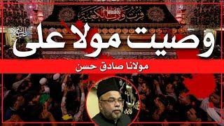 Wasiyat Mola Ali (a.s) | Moulana Sadiq Hasan | Servants of the Ahlulbayt