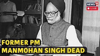 LIVE |  Former Prime Minister Manmohan Singh Dies At The Age Of 92 | Manmohan Singh Death | N18L