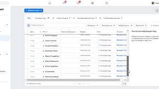 Посмотреть лиды в фейсбуке - центр лидов