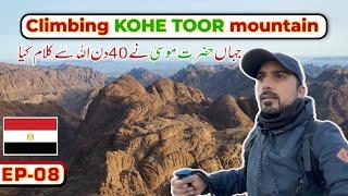 Climbing KOH E TOOR (کوہ طور)  Muqaam-e-Tajali | Cave of JABAL E MUSA |  MOSES MOUNTAIN [EP-08]