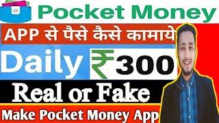 Pocket Money App Se Paise Kaise kamaye | work from home - Tec Arslan