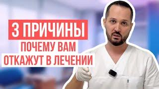 Врач отказал в лечении?!