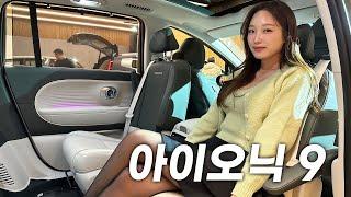 (최초공개) 아이오닉9, 플래그십 전기차의 위용. 뒷좌석은 라운지 수준인데!? │김세연 아나운서 신차 리뷰