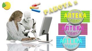 Відгуки про роботу в Аптеці Копійка. Аптека Копійка. Робота в аптеках Низьких Цін. АНЦ Аптека.