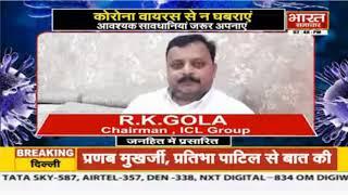 ICL Group के Chairman की आप सभी देशवासियों से अपील,आओ मिलकर दीप जलाएं,अँधेरा धरा से दूर भगाएं