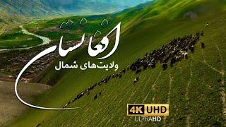 Northern provinces of Afghanistan lولایت های شمال افغانستان