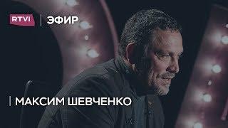 Максим Шевченко: «Подбросы и репрессии — это будни для Кавказа»