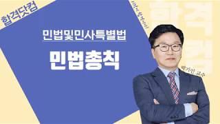 [11강-이중매매] 불공정한 법률행위 / 의사표시 / 1~2월 / 구리,남양주공인중개사학원 / 민법및민사특별법 무료인강 박기인교수님