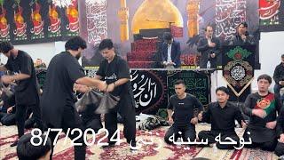 نوحه سينه زني شب دويم محرم 2024سيدني استراليا  نوحه خوان : يحي جاويد  و سردار حيدري