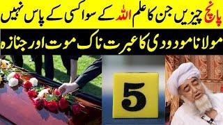 Tragic death and funeral of Maulana Maududi || Life Change Bayan by Mufti Zarwali Khan Official