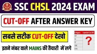 SSC CHSL 2024 Tier 1 Cut-Off After Answer Key|SSC CHSL 2024 Tier 1 Expected Cut-Off|SSC CHSL Cut-Off