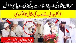 Syed Irfan Shah Shia Ki Video Viral | Ustad Mohtram Se Badtmzi | Dr Jalali Ka Adab