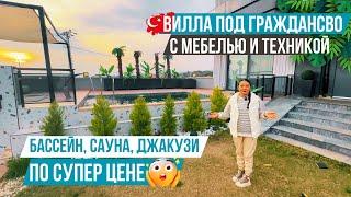 Элитная вилла под турецкое гражданство с мебелью и техникой! Цена ниже рынка! Недвижимость в Мерсине