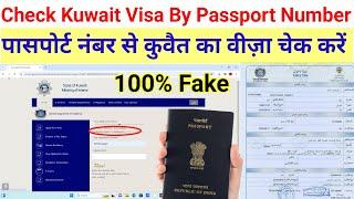 passport number se kuwait ka visa kaise check kare | how to check kuwait visa by passport number