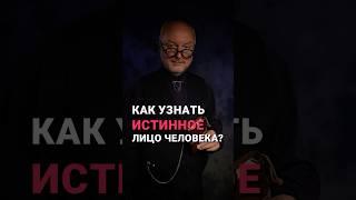 Когда маски падают и раскрывается истинное лицо #detoximan #павелмалык