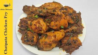 Chatpata Chicken Fry | Easy , Delicious Chicken Fry Recipe by Ashus Delicacies