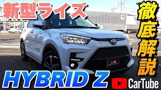 【新型ライズ｜HYBRID Z】内装･外装･装備内容･オプション内容･新車見積りまで全てをわかりやすく徹底解説【TOYOTA｜トヨタ】