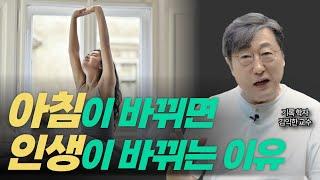 잠든 뇌를 깨우는 모닝루틴의 중요성! 미라클 모닝을 잘 활용하는 방법