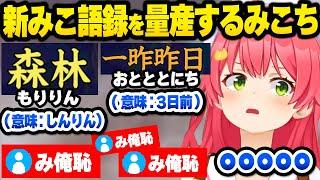 【ホロライブ】あまりもポンコツすぎてみ俺恥や、みこ語録を量産するみこちの爆笑漢字クイズまとめ【切り抜き/さくらみこ】