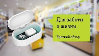 LyFRO Санитайзер Capsule Обзор и отзыв от НОУ-ХАУ.