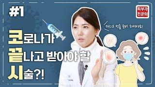 [코끝시 #1] 코시국 마스크 속 커져버린 모공이 고민이라면?ㅣ노남경의 피부클래스