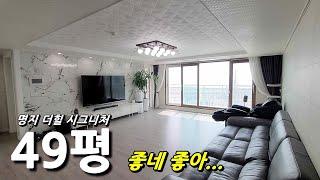 명지국제신도시 더힐시그니처 49평 정남향 세대 리뷰(2/3편)