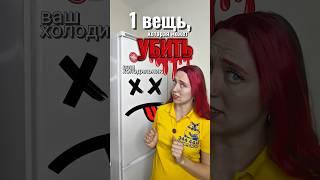  Ваш Холодильник сломается в любой момент, если Вы не сделаете ЭТО 