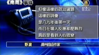 【南方周末_中国热点真相新闻】《南方周末》反审查 点燃街头民主集会