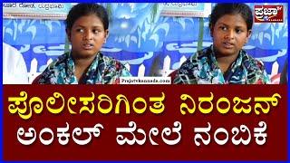 AnjaliIncident | Reaction |ನನ್ನ ಅಕ್ಕ ಅಂಜಲಿ ಹತ್ಯೆ ಕಣ್ಣಾರೆ ಕಂಡು ಮನಸ್ಸಿಗೆ ನೋವಾಗಿತ್ತು.| prajaatv |