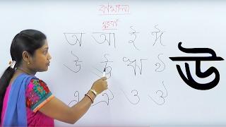 Learn Bengali Alphabets | Preschool Bengali | Bengali Preschool | Bornomala | Vowels