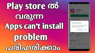 How to solve can't install apps problem on playstore Malayalam|playstore can't install apps problem