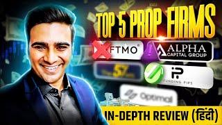 Best Top 5 Prop Firms Review | FOREX (India)