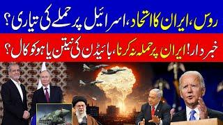 US warns Israel not to attack Iran’s nuclear sites | Vladmir Putin Message To Netanyahu | KHOJI TV