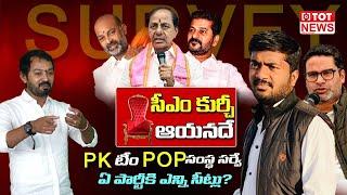 LIVE : PK Team Ground Report Survey On Telangana Assembly Elections 2023 | BRS | Congress | TOT