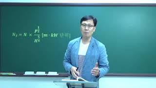 발전공학 - 수차의 특성 (발송배전 기술사)