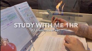 soothing ‍️ STUDY WITH ME.  (ft. IU  piano version)