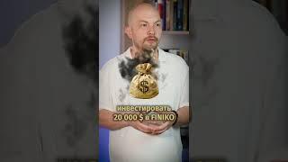 20 000 долларов в никуда — реальная история #финансоваяпирамида #обманули