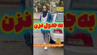 اشتباهات رایج در دورزدن:چگونه جلوی برخورد با جدول را بگیریم؟