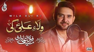 Farhan Ali Waris | Wila Ali Ki | Manqabat | 2020