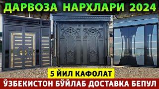 ТЕМИР ДАРВОЗА НАРХЛАРИ 2024 | TEMIR DARVOZA NARXLARI 2024 | Дарвоза нархлари 2024 | DARVOZA NARXLARI