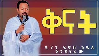 ቅናት | ዲ/ን ሄኖክ ኃይሌ | diakon henok haile | Meba tv | መባዕ ቲቪ | eotc tv