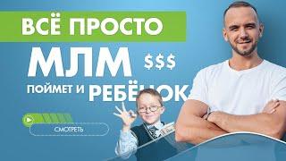 Как рассказать о сетевом маркетинге? Проведение встречи в МЛМ