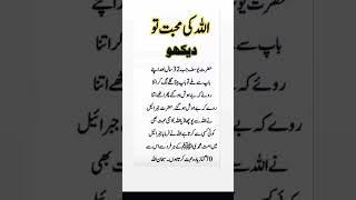 Allah Ki mohabbat to Dekho #bestquotes #quotes #best #poetry #wazify #wazifa #viralquote #quotery