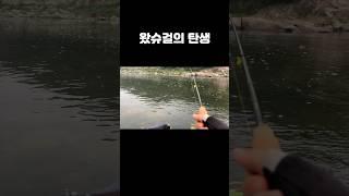 왔슈걸(?)의 탄생 #쏘가리낚시 #쏘가리 #fishing