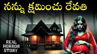 FORGIVE ME Real Horror Story in Telugu | Real Ghost Experience | Telugu Horror Stories | Psbadi