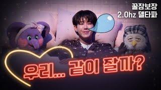 불면증 완치 100% 대유잼 수면법 [ep.11]