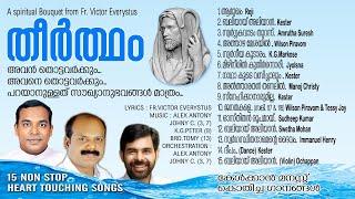 തീർത്ഥം I Theertham I Fr.Victor Everystus I Alex Antony I Malayalam Everlasting Devotional Songs