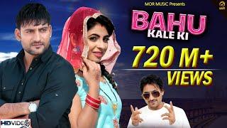 Bahu Kale Ki || Ajay Hooda || Gajender Phogat & Anu Kadyan || New D J song 2018 || Mor Music