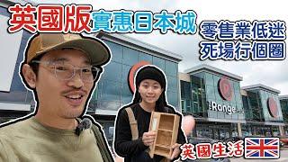 英國｜實惠日本城 一磅店｜零售業低迷下死場｜Walkden Town Centre   4K